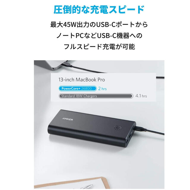 Anker PowerCore+ 26800 PD 45W モバイルバッテリー スマホ/家電/カメラのスマートフォン/携帯電話(バッテリー/充電器)の商品写真