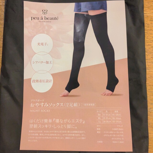 peu a beaute(プウアボーテ) おやすみソックス 2足セット peu a beaute(プウアボーテ) おやすみソックス 2足セット