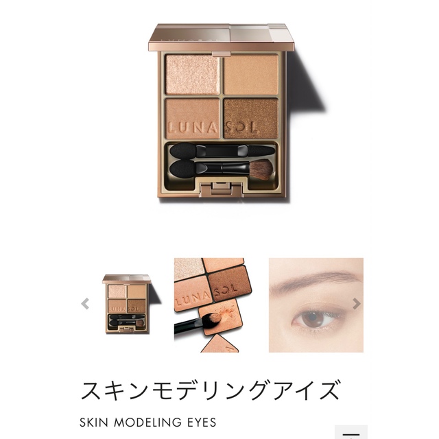 爆売りセール開催中！】 LUNASOL モデリングベージュスキン 01 beige