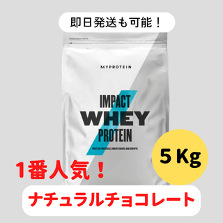 マイプロテイン(MYPROTEIN)のマイプロテイン　ナチュラルチョコレート　5kg✖︎２(プロテイン)