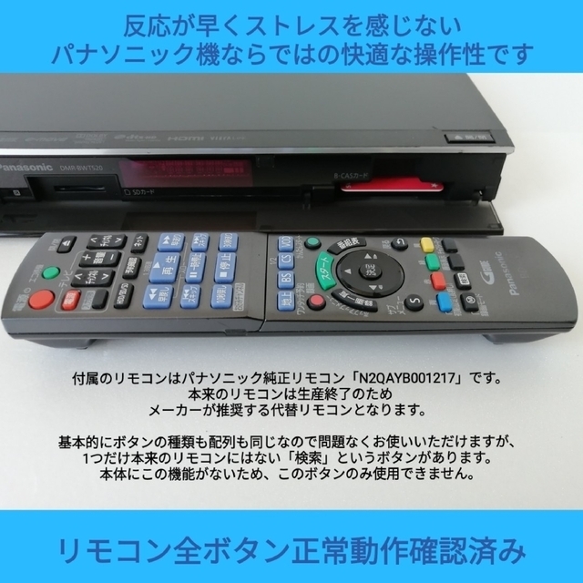 Panasonic(パナソニック)のパナソニック ブルーレイレコーダー【DMR-BWT520】◆1TB換装◆快適操作 スマホ/家電/カメラのテレビ/映像機器(ブルーレイレコーダー)の商品写真