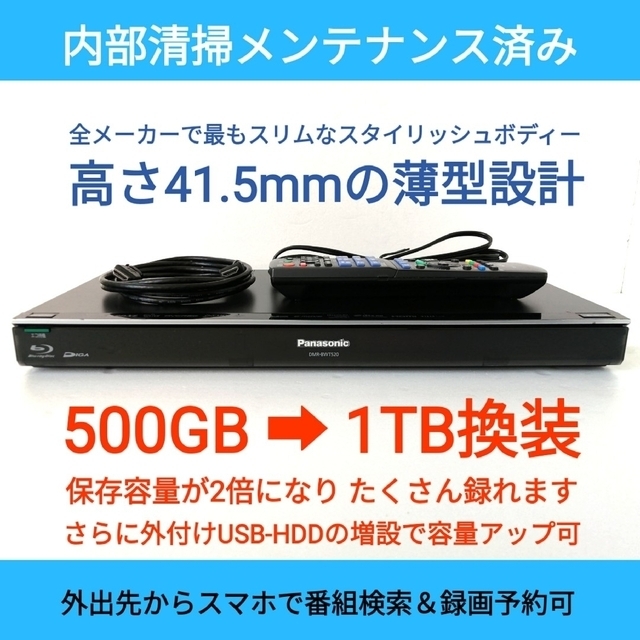 パナソニック ブルーレイレコーダー【DMR-BWT520】◇1TB換装◇快適操作 ...