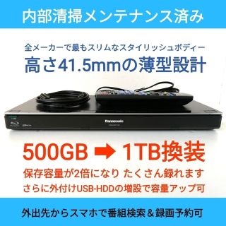 パナソニック(Panasonic)のパナソニック ブルーレイレコーダー【DMR-BWT520】◆1TB換装◆快適操作(ブルーレイレコーダー)