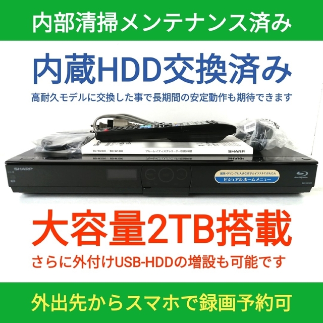 SHARP - SHARP ブルーレイレコーダー【BD-W2300】 ◇2TB搭載◇HDD交換