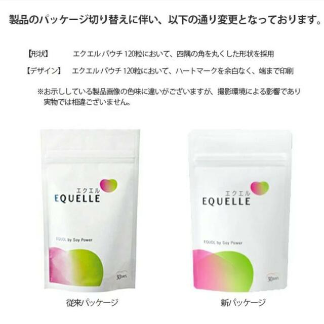 ②袋 大塚製薬 EQUELLE エクエル 120粒 エクオール含有食品 食品/飲料/酒の健康食品(その他)の商品写真