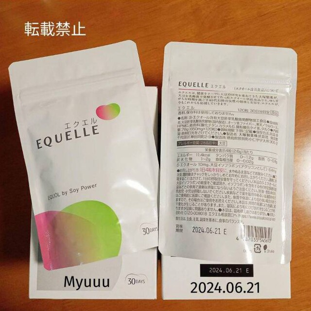 ②袋 大塚製薬 EQUELLE エクエル 120粒 エクオール含有食品 食品/飲料/酒の健康食品(その他)の商品写真