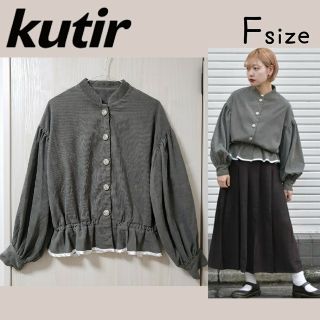 【美品】kutir コーデュロイフリルブラウス グレー(シャツ/ブラウス(長袖/七分))