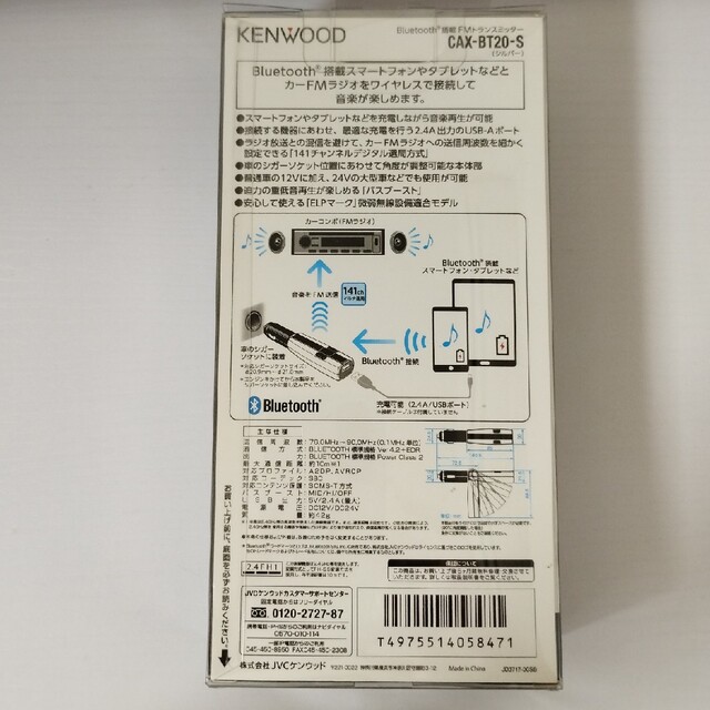 KENWOOD(ケンウッド)の【新品未開封】KENWOOD FMトランスミッター CAX-BT20-S 自動車/バイクの自動車(車内アクセサリ)の商品写真