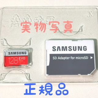 サムスン(SAMSUNG)の【ほぼ未使用 正規品】 Samsung 製 micro SDカード 128GB(その他)