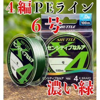 YU248 濃緑 6号 釣りライン PEライン 釣り糸 4本編み (100M)(釣り糸/ライン)