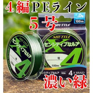 YU248 濃緑 5号 釣りライン PEライン 釣り糸 4本編み (100M)(釣り糸/ライン)