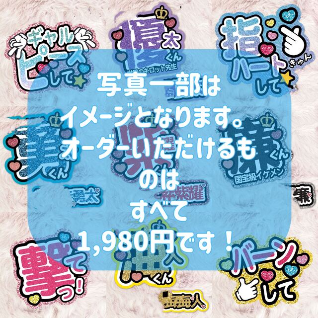 うちわ文字 オーダー専用ページ 1,980円均一 www.krzysztofbialy.com