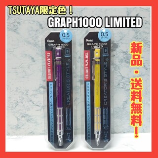 TSUTAYA限定　グラフ1000　リミテッド　製図シャープペン(その他)
