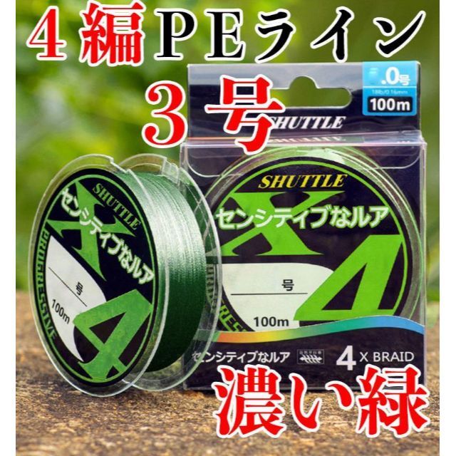 YU248 濃緑 3号 釣りライン PEライン 釣り糸 4本編み (100M) | フリマアプリ ラクマ