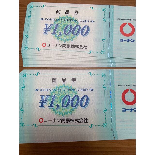 コーナン　株主優待　30枚　1000円×30枚 チケットの優待券/割引券(ショッピング)の商品写真