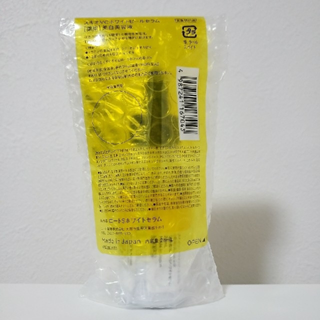 ロート製薬(ロートセイヤク)のSKIO VC ホワイトピールセラム 26ml コスメ/美容のスキンケア/基礎化粧品(美容液)の商品写真