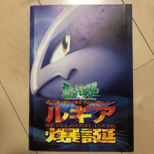 ポケットモンスター劇場版パンフレット 2冊セット 古代ミュウカード ポケットモンスター劇場版パンフレット 2冊セット 古代ミュウカード