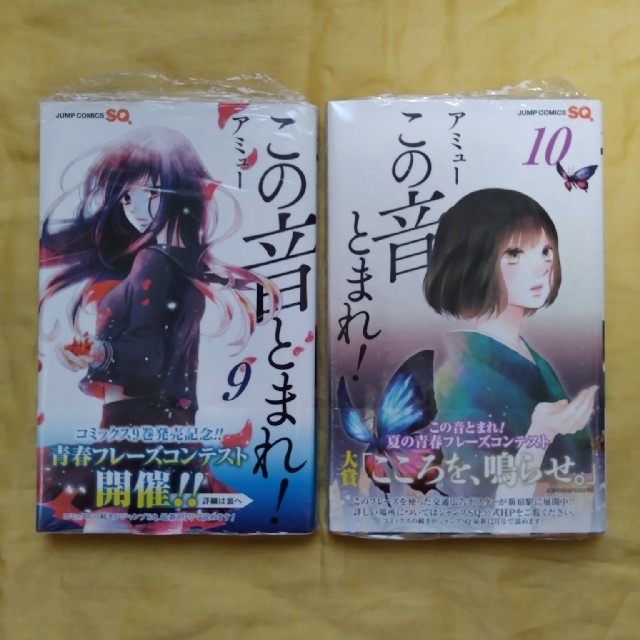 この音とまれ!1~10巻(9、10巻未開封) | www.suellencolombo.com.br