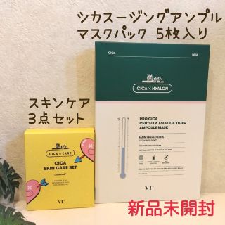 イニスフリー(Innisfree)のVT◆シカ×ヒアロンシートマスク&スキンケアセット(パック/フェイスマスク)