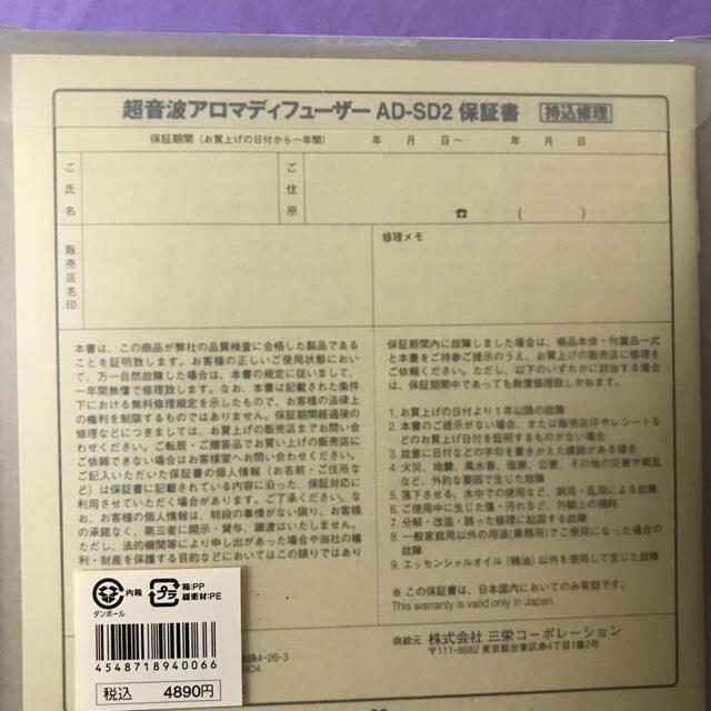 MUJI (無印良品)(ムジルシリョウヒン)の無印良品超音波アロマディフューザー　AD-SD2 コスメ/美容のリラクゼーション(アロマディフューザー)の商品写真