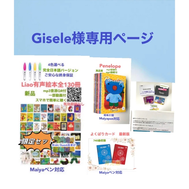 通販 Gisele1 Liao絵本130冊＆マイヤペン ペネロペ等4点 絵本/児童書