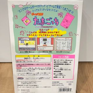 限定版!!　ゲームで発見!!　たまごっち　ピンクなTAMAGOTCHセット