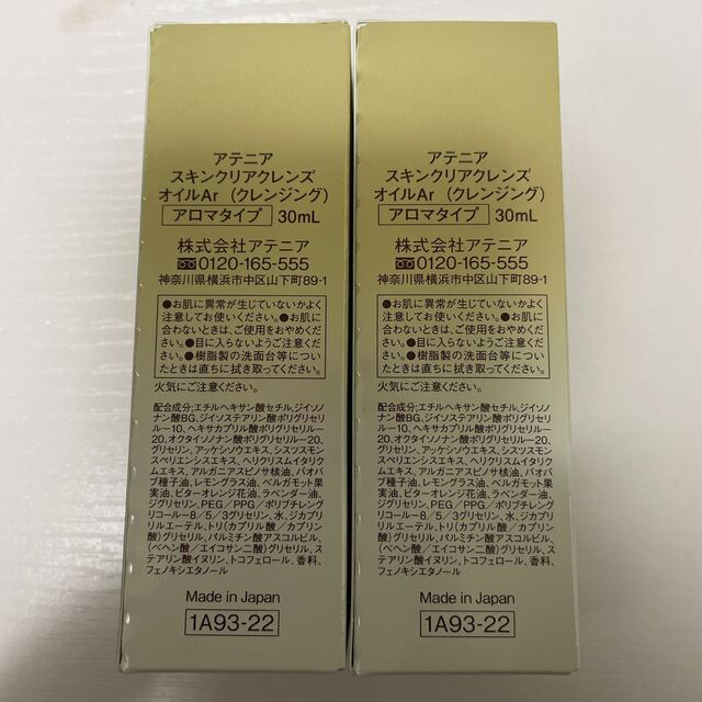 Attenir(アテニア)のAttenir ドレスリフト 2週間セット クレンジング2個付き コスメ/美容のキット/セット(サンプル/トライアルキット)の商品写真