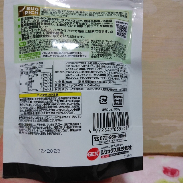 レオパブレンドフード　60g その他のペット用品(爬虫類/両生類用品)の商品写真