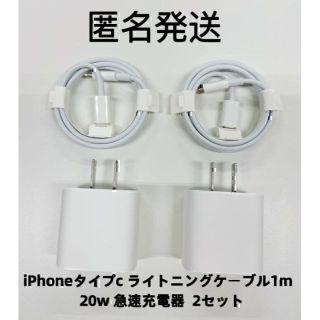 iphone タイプc ライトニングケーブル1m 20w 急速充電器 2セット(その他)