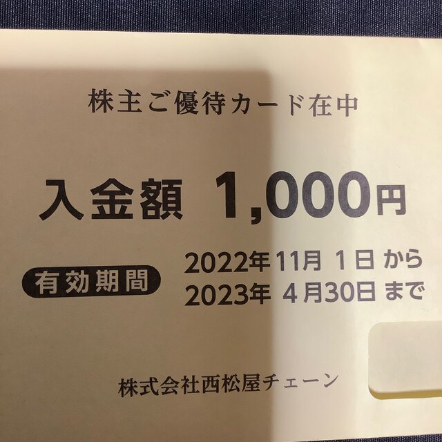 西松屋(ニシマツヤ)の西松屋　株主優待カード　1000円分 チケットの優待券/割引券(ショッピング)の商品写真