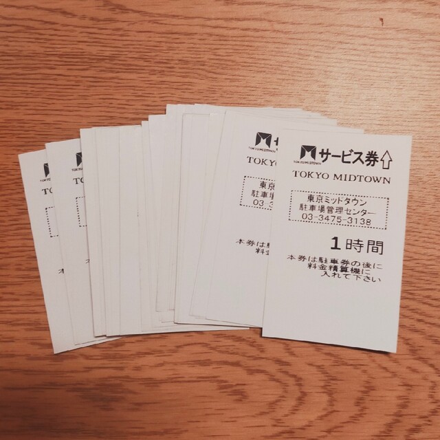 六本木パーキング東京ミッドタウン駐車券 1時間×30枚