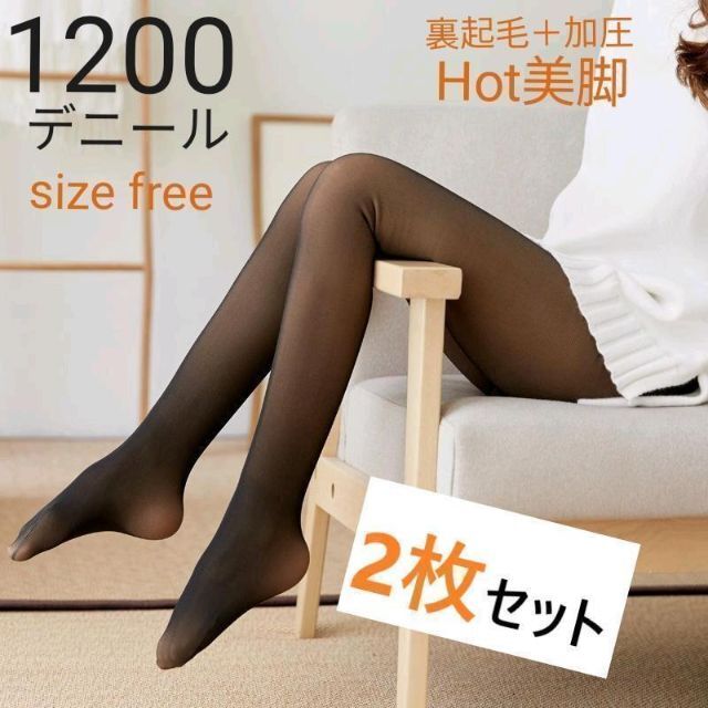 ニッサン・638 2足セット❣️フェイクタイツ 裏起毛 1200デニール 着圧タイツ - 通販 - www.uschateaugironfoot.fr