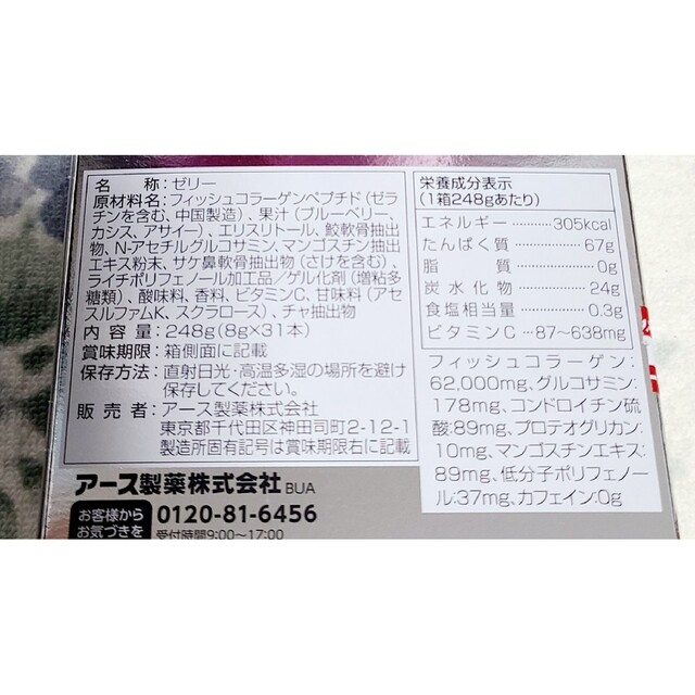 アース製薬(アースセイヤク)の★women's　コラーゲンCゼリー【アサイー＊ベリー味】　8g …計 31本 食品/飲料/酒の健康食品(コラーゲン)の商品写真