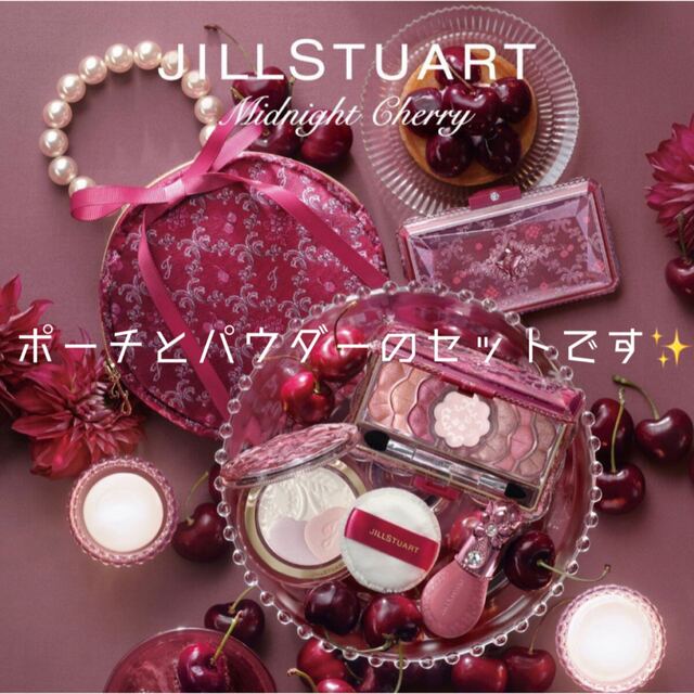 JILLSTUART 限定 パウダー＆ポーチ