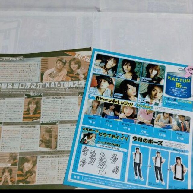 KAT-TUN(カトゥーン)の《2405》KAT-TUN  winkup 2006年9月 切り抜き エンタメ/ホビーの雑誌(アート/エンタメ/ホビー)の商品写真