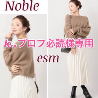 ノーブル(Noble)のNoble  ファーニット オフショルプルオーバー(ニット/セーター)