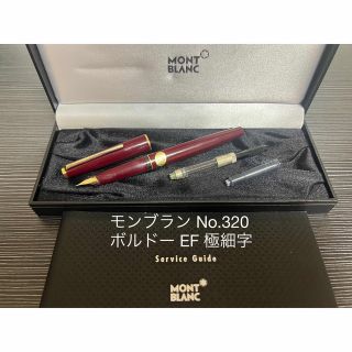 モンブラン(MONTBLANC)のモンブラン No.320 万年筆 EF 極細字 ボルドー(ペン/マーカー)