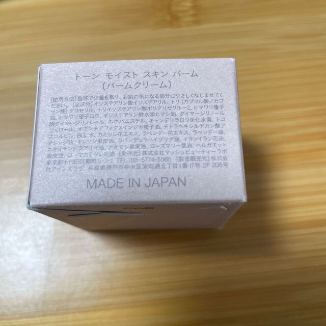to/one トーンモイストスキンバーム