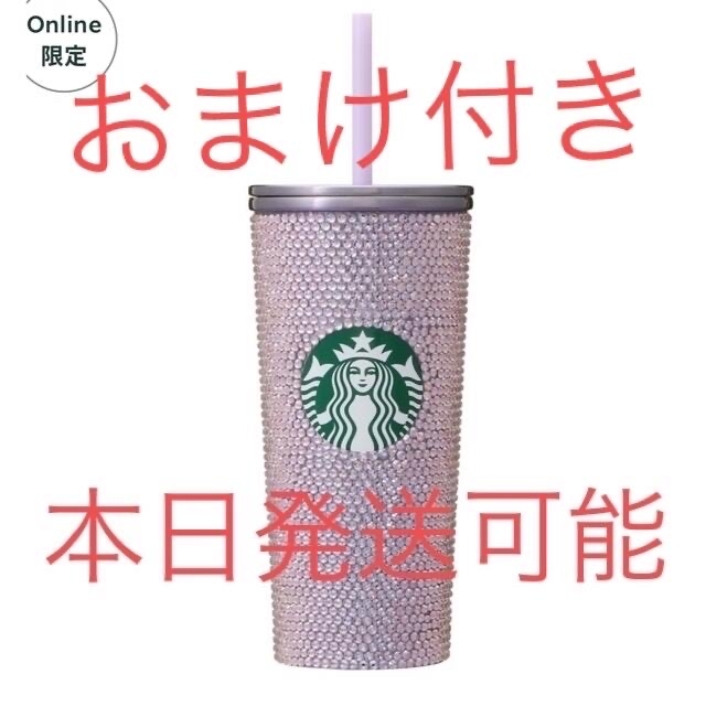 人気満点 スタバ ステンレスコールドカップタンブラー ラインストーン