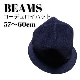 ビームス(BEAMS)のBEAMS ビームス コーデュロイハット マウンテンハット 57〜60cm程(ハット)