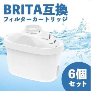 BRITA マクストラカートリッジ 6個セット 互換 節水 節約 最安値(浄水機)