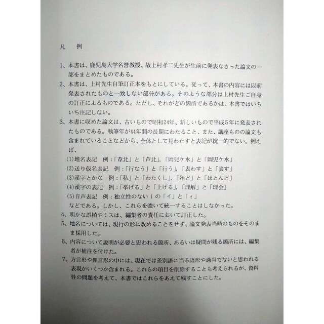 九州方言・南島方言の研究 有名なブランド noxcapital.de