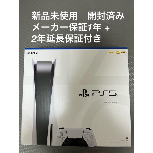 PS5 CFI-1200A 01 本体 プレステ5 新品未使用 2年延長保証付き - 家庭