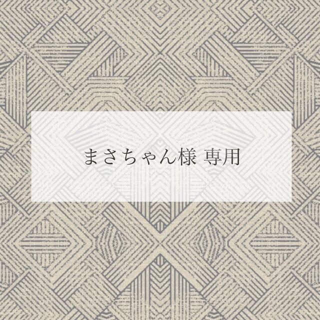 まさちゃん様専用❤︎ www.itcom.co.mz