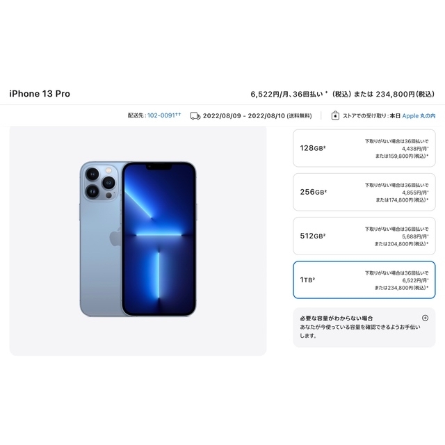 【超美品】iPhone13 Pro Max 1TB  SIMフリー　本体