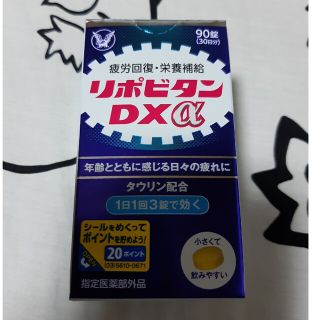 大正製薬リポビタンDXa 90錠 30日分(ビタミン)