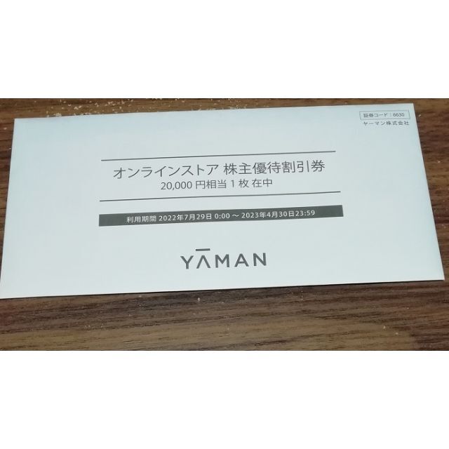 在庫 ヤーマン 株主優待券 20,000円の通販 by みかん's shop｜ラクマ