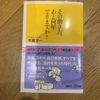 その働き方、あと何年できますか？(その他)