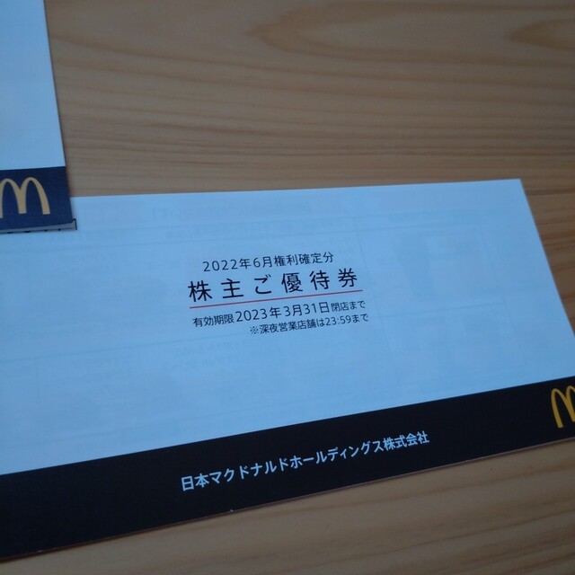 マクドナルド　株主優待　1冊