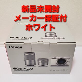 キヤノン(Canon)の新品未開封 Canon EOS M200 ダブルズームキット ホワイト 保証付(デジタル一眼)
